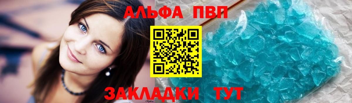 Alfa_PVP VHQ Железноводск