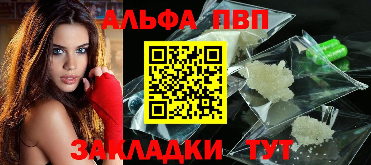 где купить наркоту  Alpha PVP Crystall  Alpha-PVP Соль  Вход с VPN  Alfa_PVP кристаллы  Железноводск  Альфа ПВП 