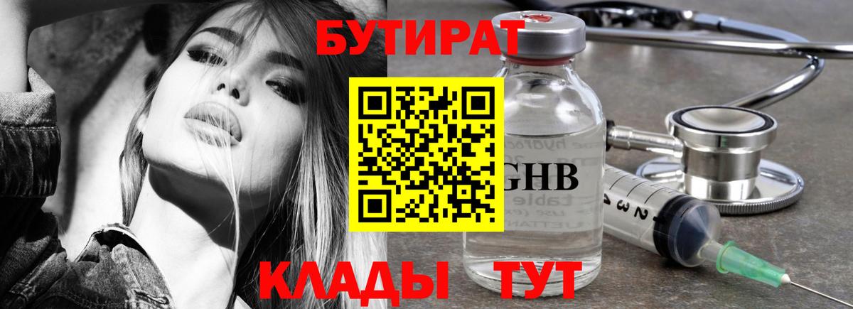 БУТИРАТ GHB  БУТИРАТ  Железноводск  Вход с VPN 