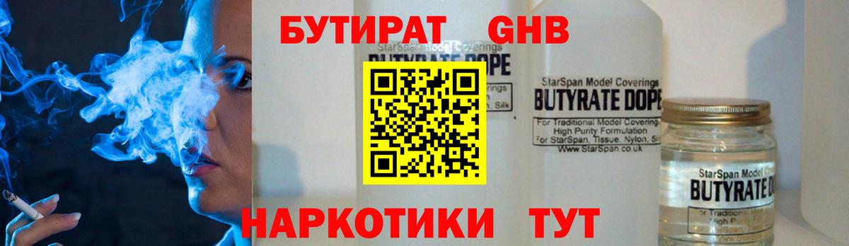 БУТИРАТ буратино Железноводск