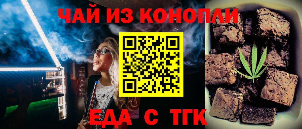 Железноводск  Еда ТГК конопля  Вход с VPN 