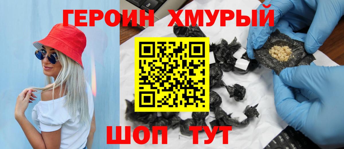 ГЕРОИН Heroin  Вход с VPN  ГЕРОИН  Железноводск 