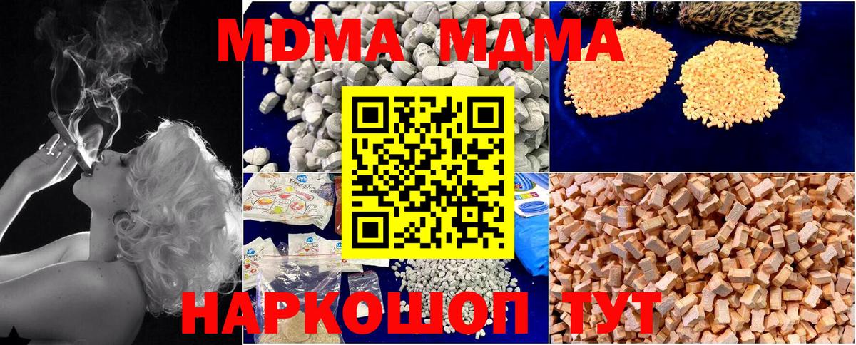 Железноводск  МДМА Molly  MDMA  Вход с VPN  МДМА crystal 