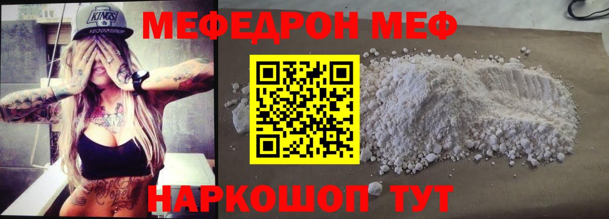 Мефедрон кристаллы Железноводск