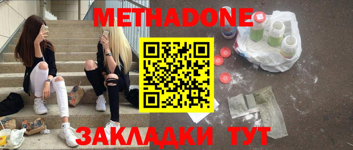 Железноводск  гидра маркетплейс  МЕТАДОН VHQ  Вход с VPN  Метадон мёд 