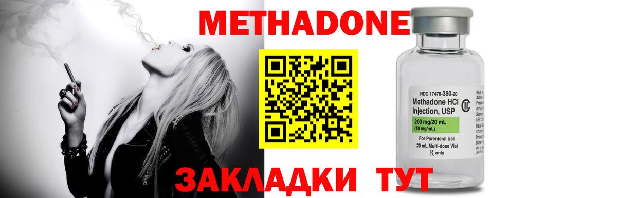 Метадон methadone Железноводск